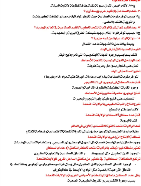 مراجعة نهائية دراسات تالته اعدادي1